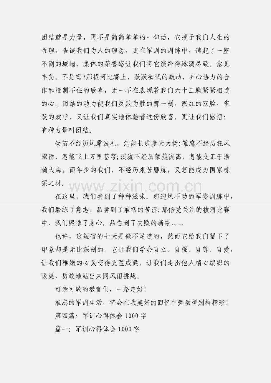 我的军训心得体会1000字(多篇).docx_第3页