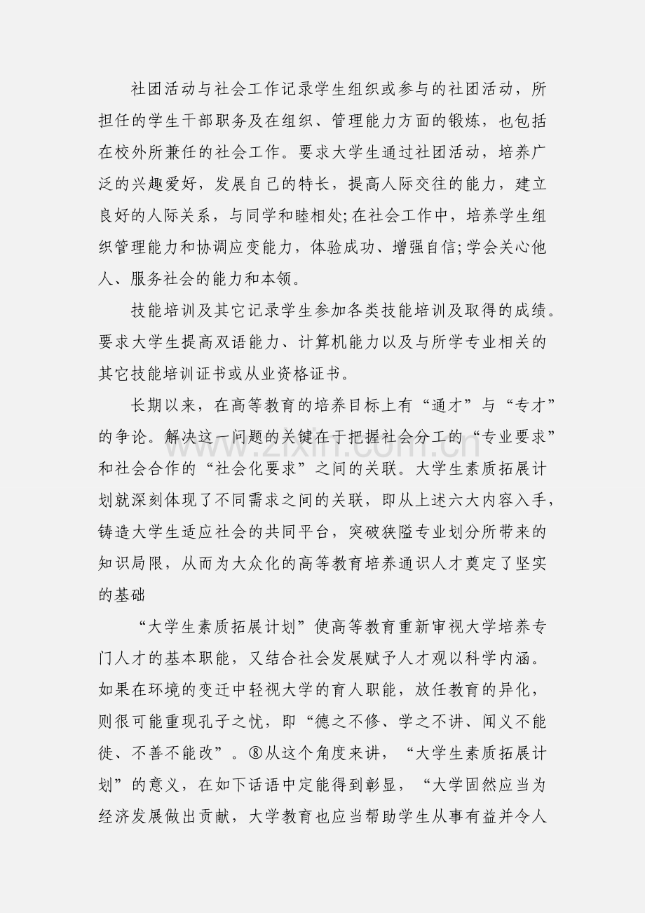 大学生素质拓展个人心得体会及感受.docx_第2页