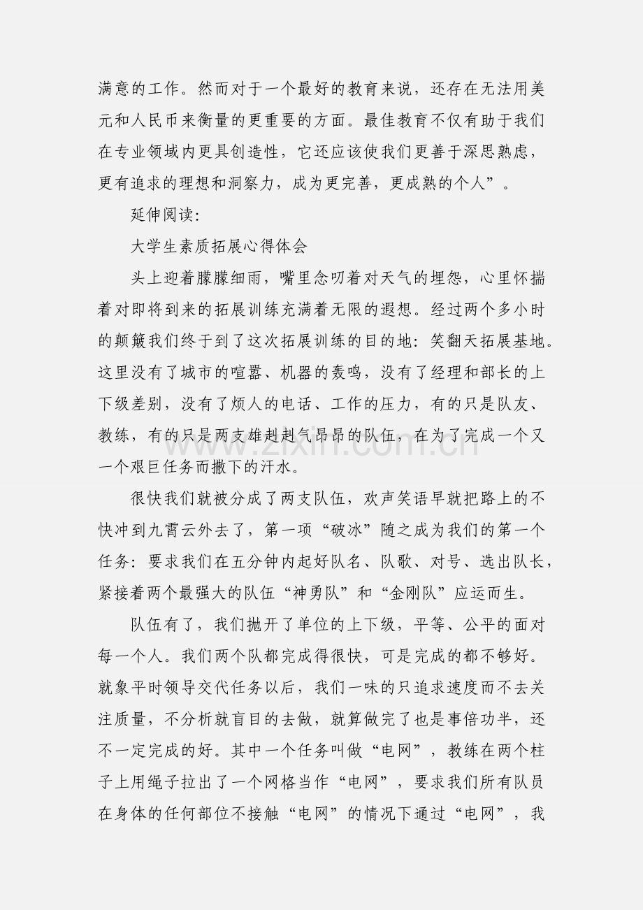 大学生素质拓展个人心得体会及感受.docx_第3页