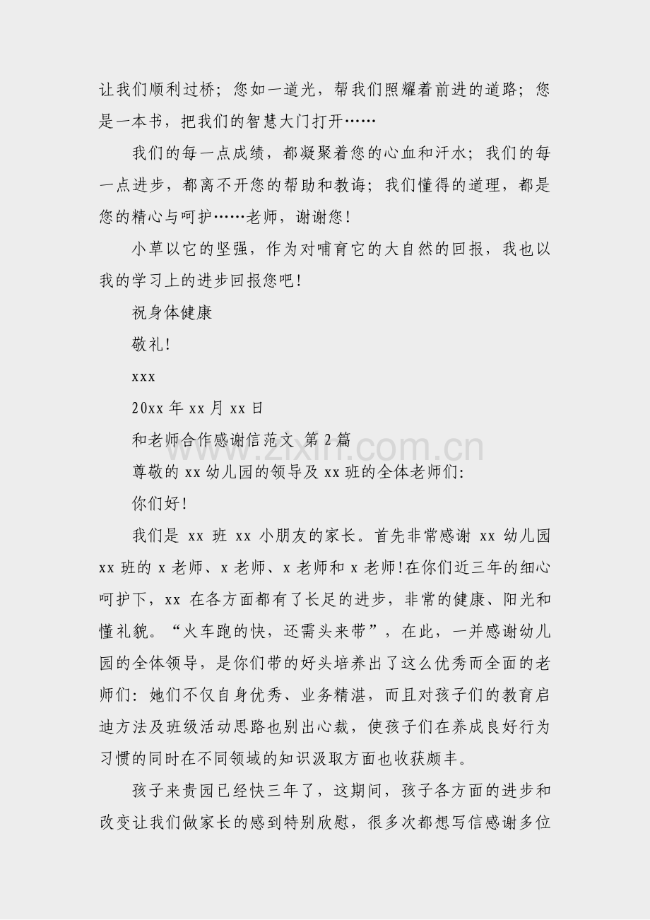 和老师合作感谢信范文(8篇).pdf_第2页