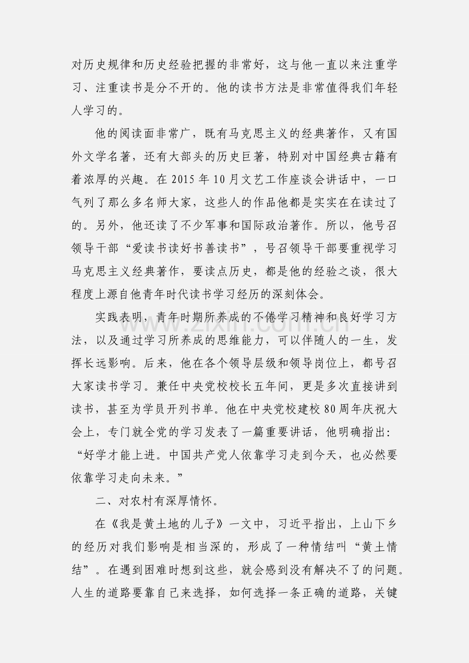 学习《习近平的七年知青岁月》心得体会12篇 (1).docx_第2页