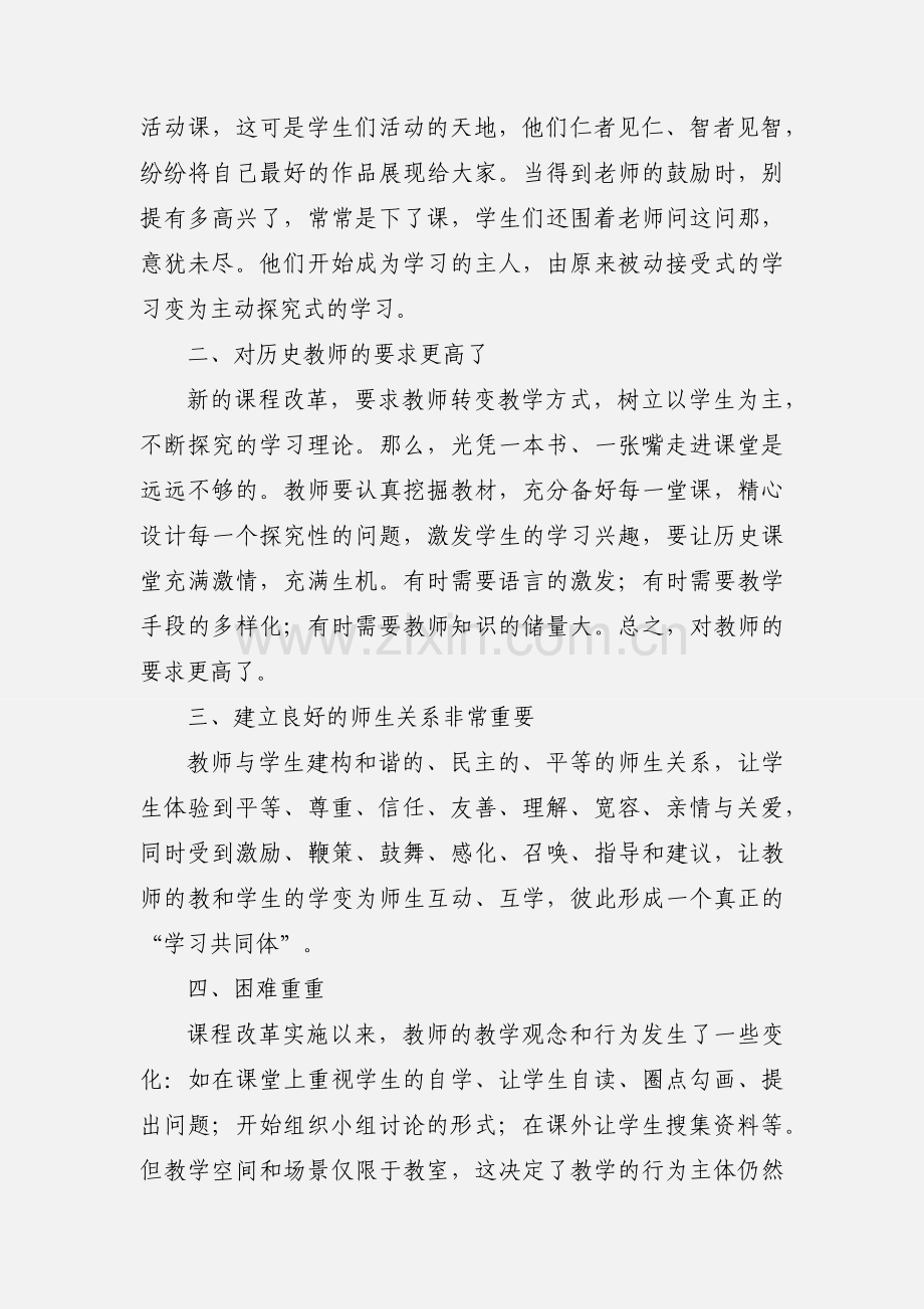 课改的体会心得(多篇).docx_第2页