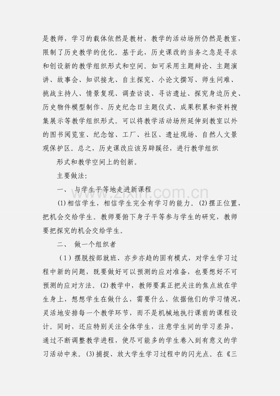 课改的体会心得(多篇).docx_第3页