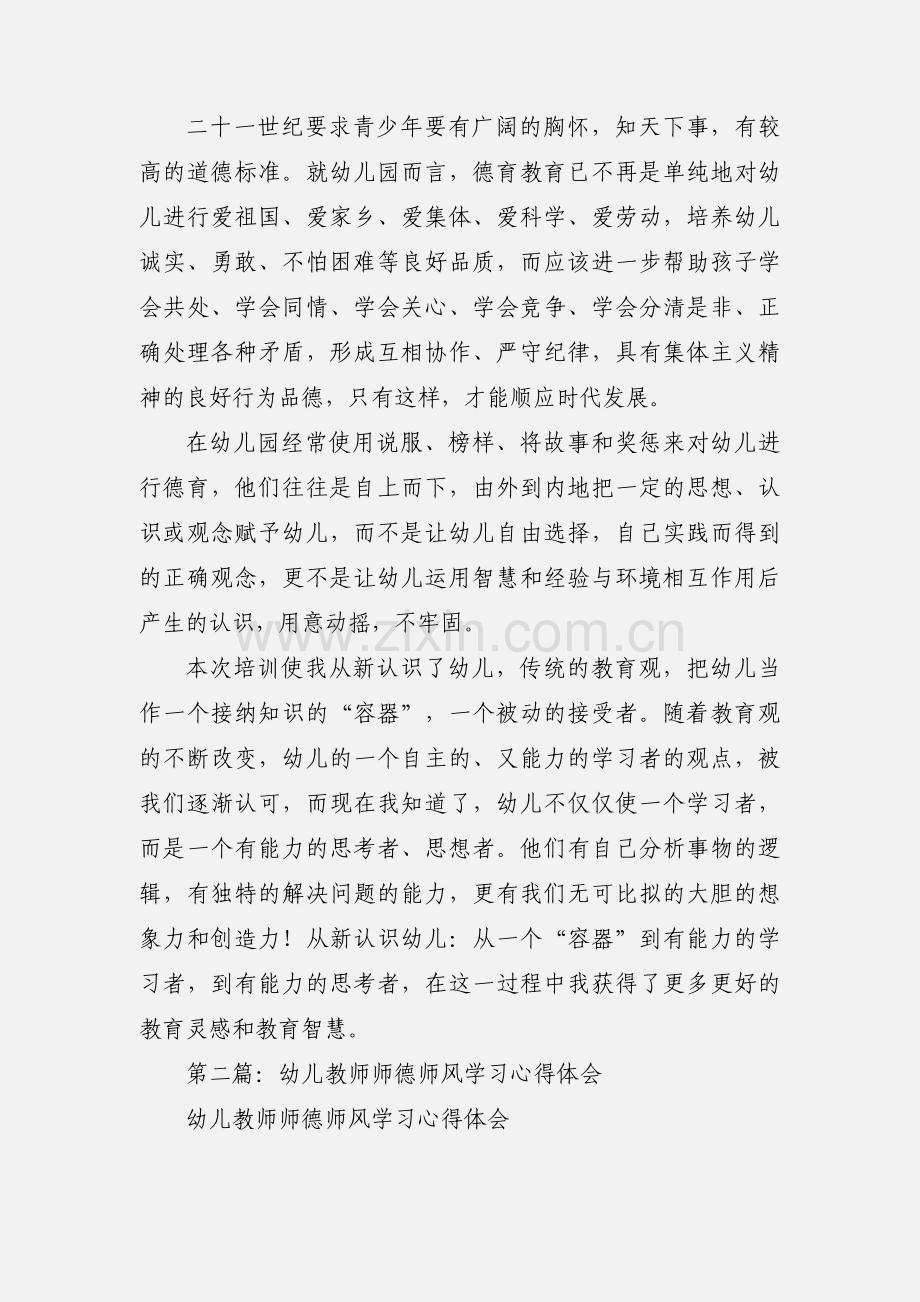 幼儿教师学习师德行为规范心得体会(多篇).docx_第2页