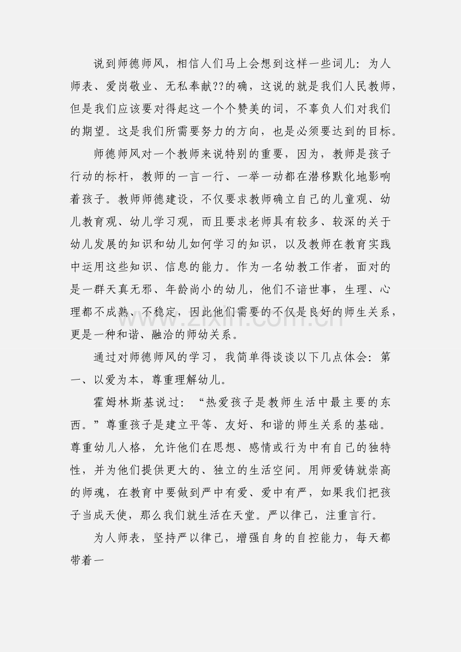 幼儿教师学习师德行为规范心得体会(多篇).docx_第3页