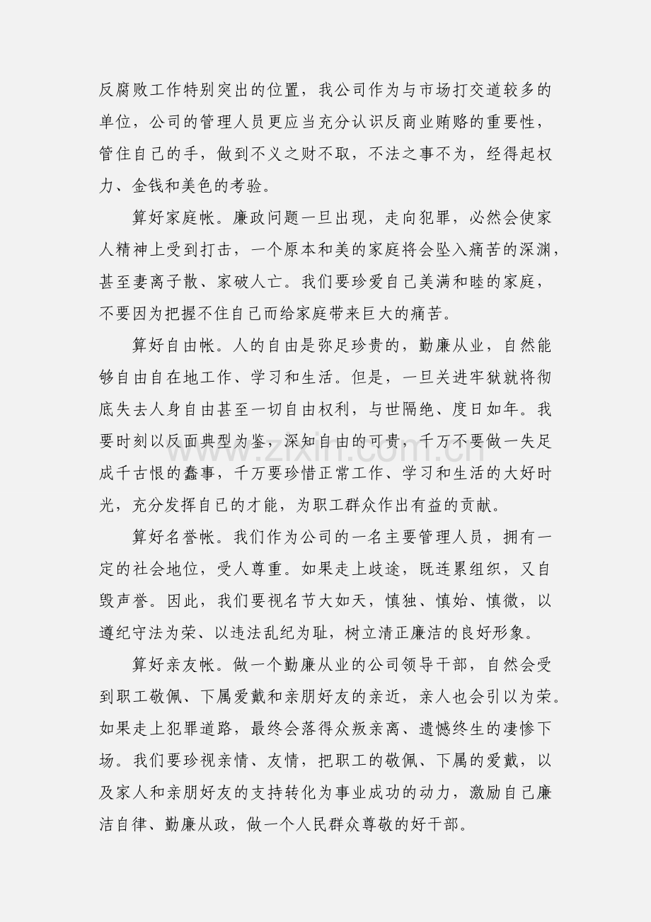 算好廉政账活动心得体会.docx_第2页