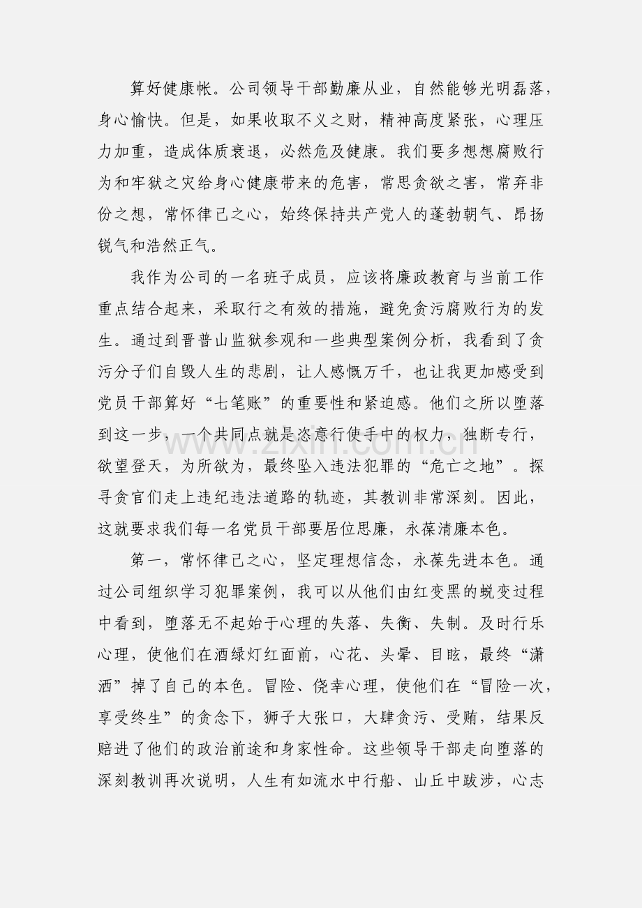 算好廉政账活动心得体会.docx_第3页