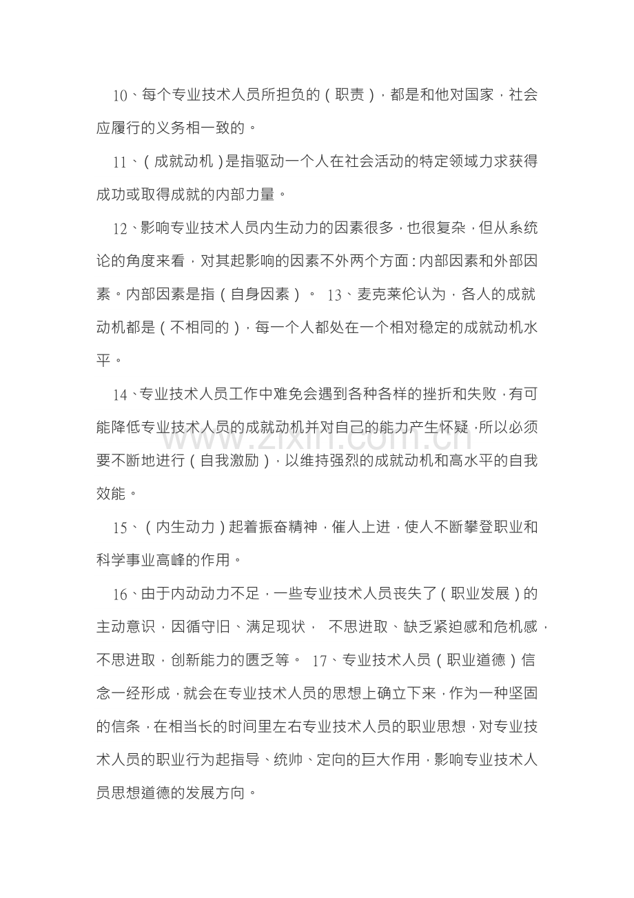 《专业技术人员内生动力与职业水平》题集及答案.docx_第2页