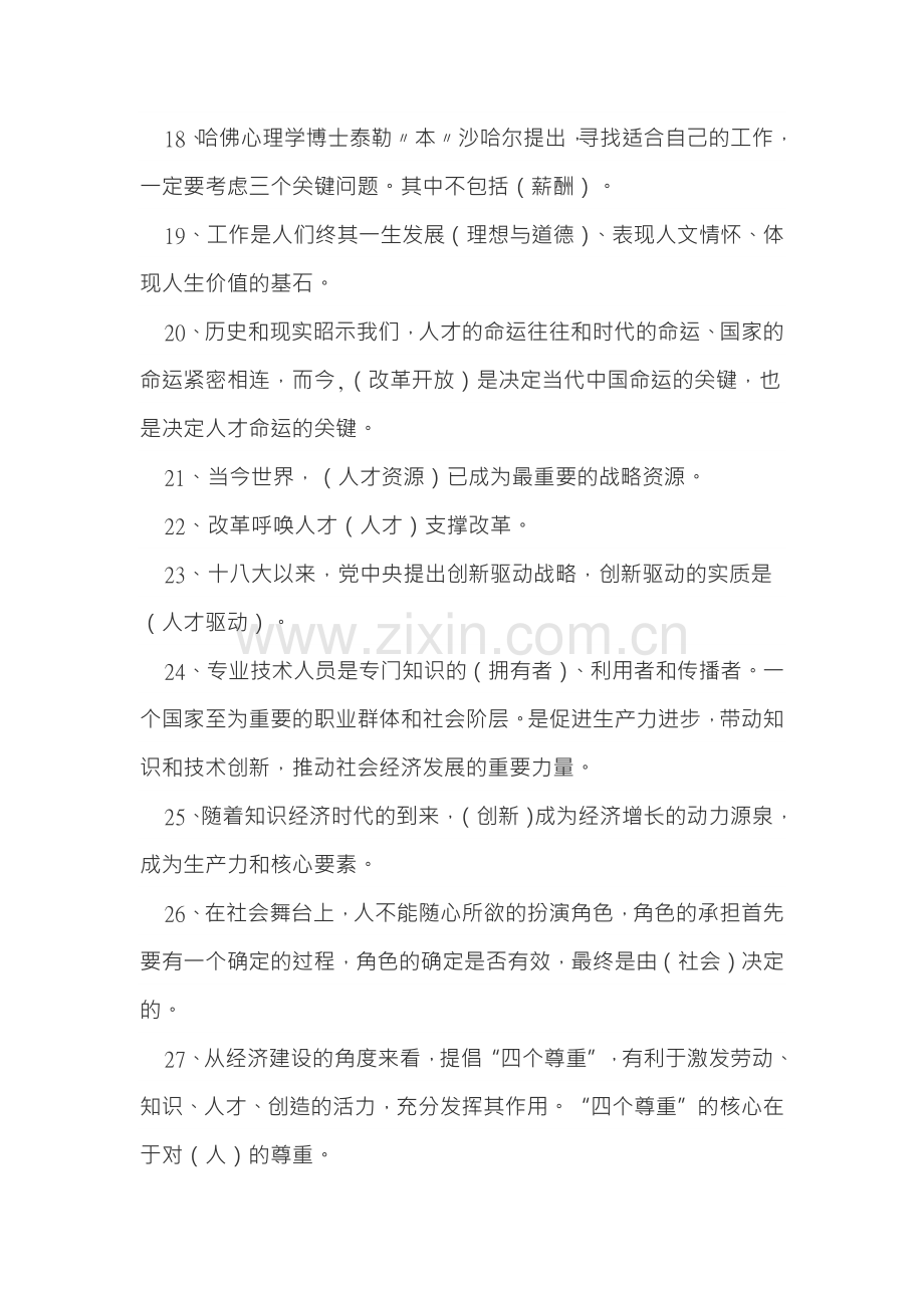 《专业技术人员内生动力与职业水平》题集及答案.docx_第3页