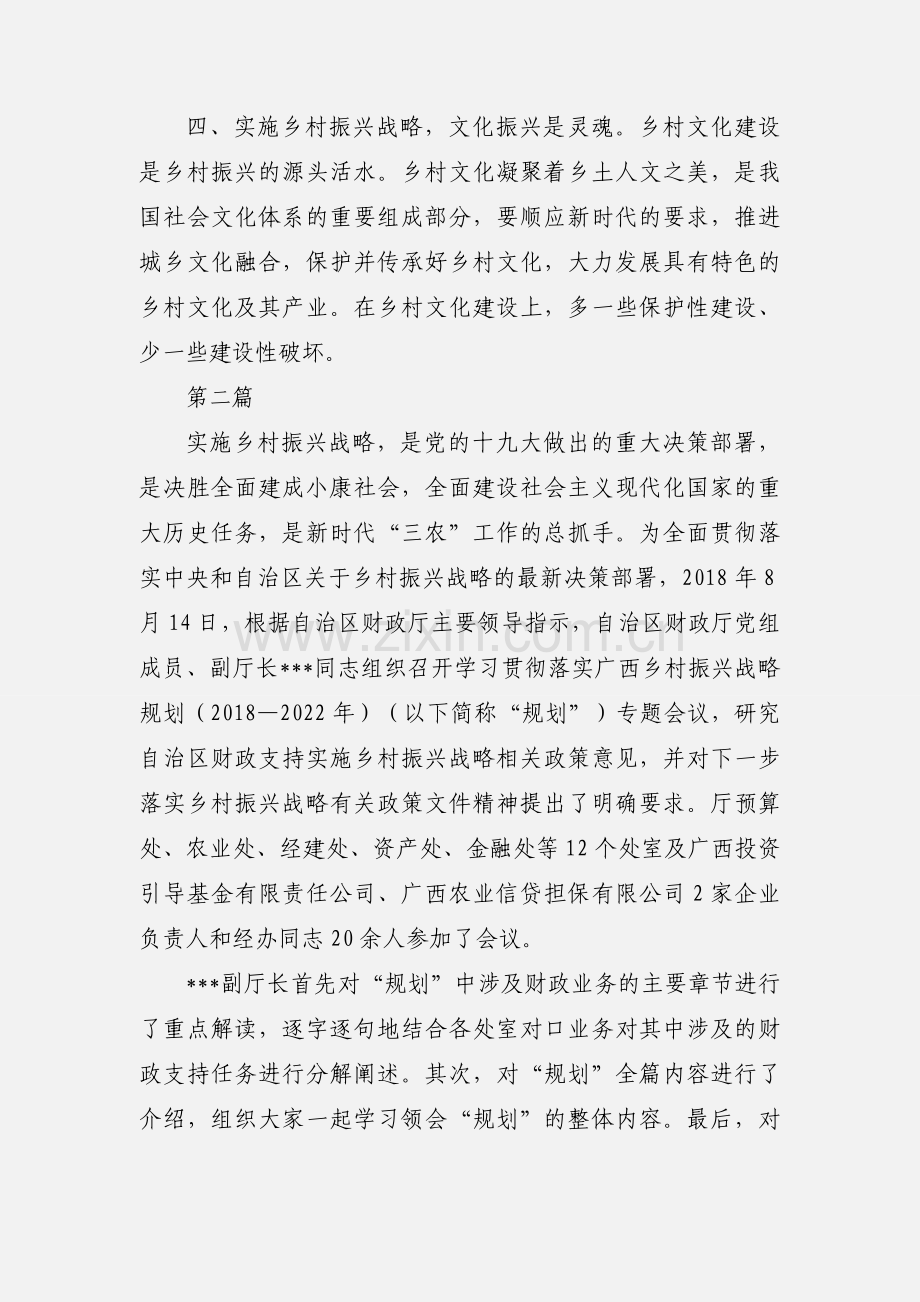 学习《乡村振兴战略规划(2018-2022年)》心得体会范文2篇.docx_第2页