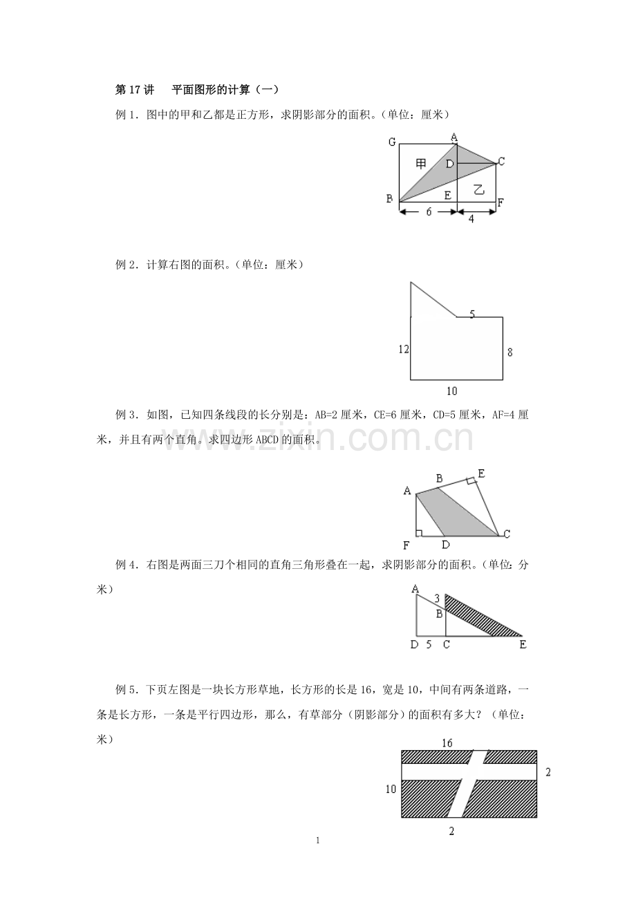 五年级奥数平面几何图形的面积计算.doc_第1页