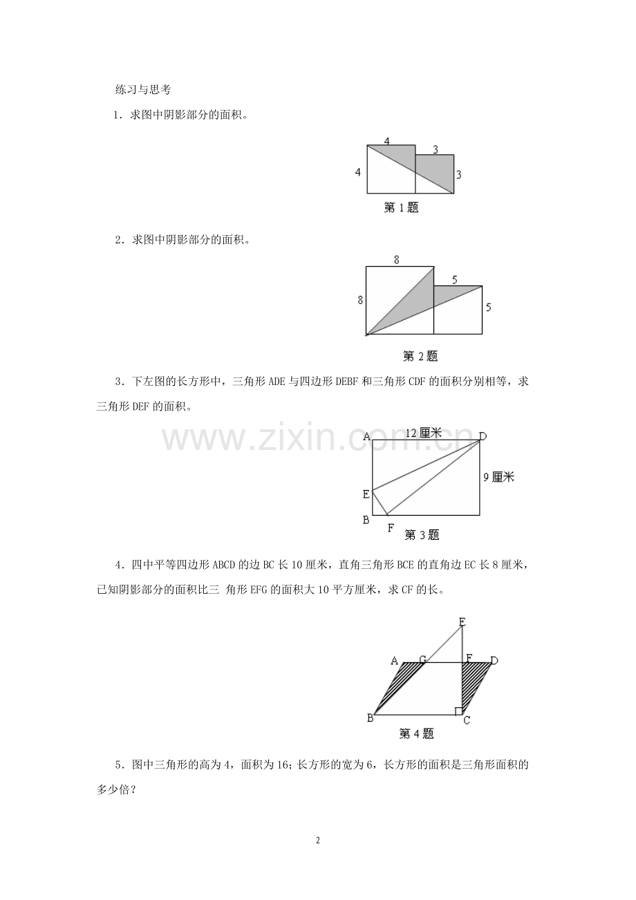 五年级奥数平面几何图形的面积计算.doc_第2页