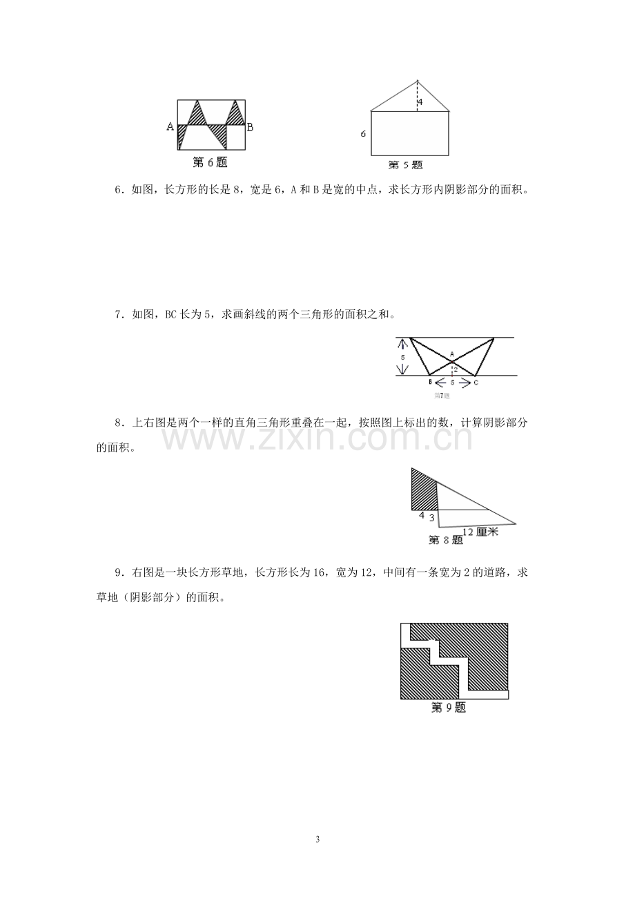 五年级奥数平面几何图形的面积计算.doc_第3页