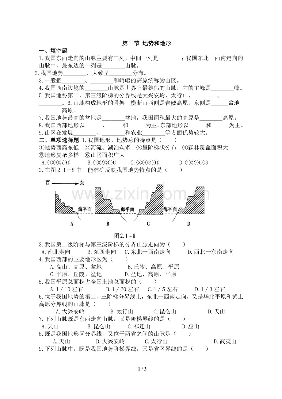 第一节-地势和地形.doc_第1页