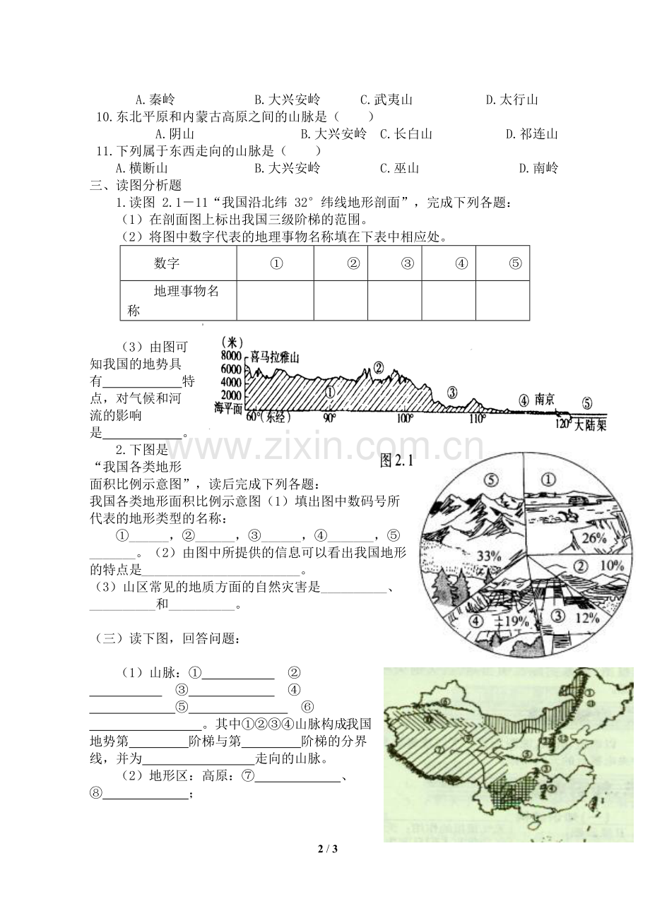 第一节-地势和地形.doc_第2页