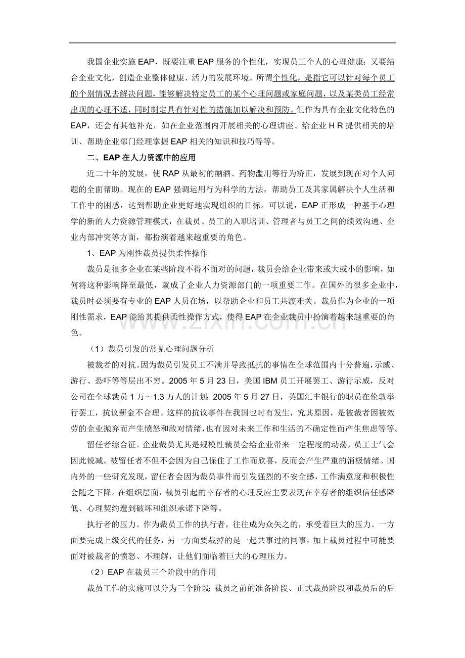 EAP在企业管理中的应用.docx_第3页