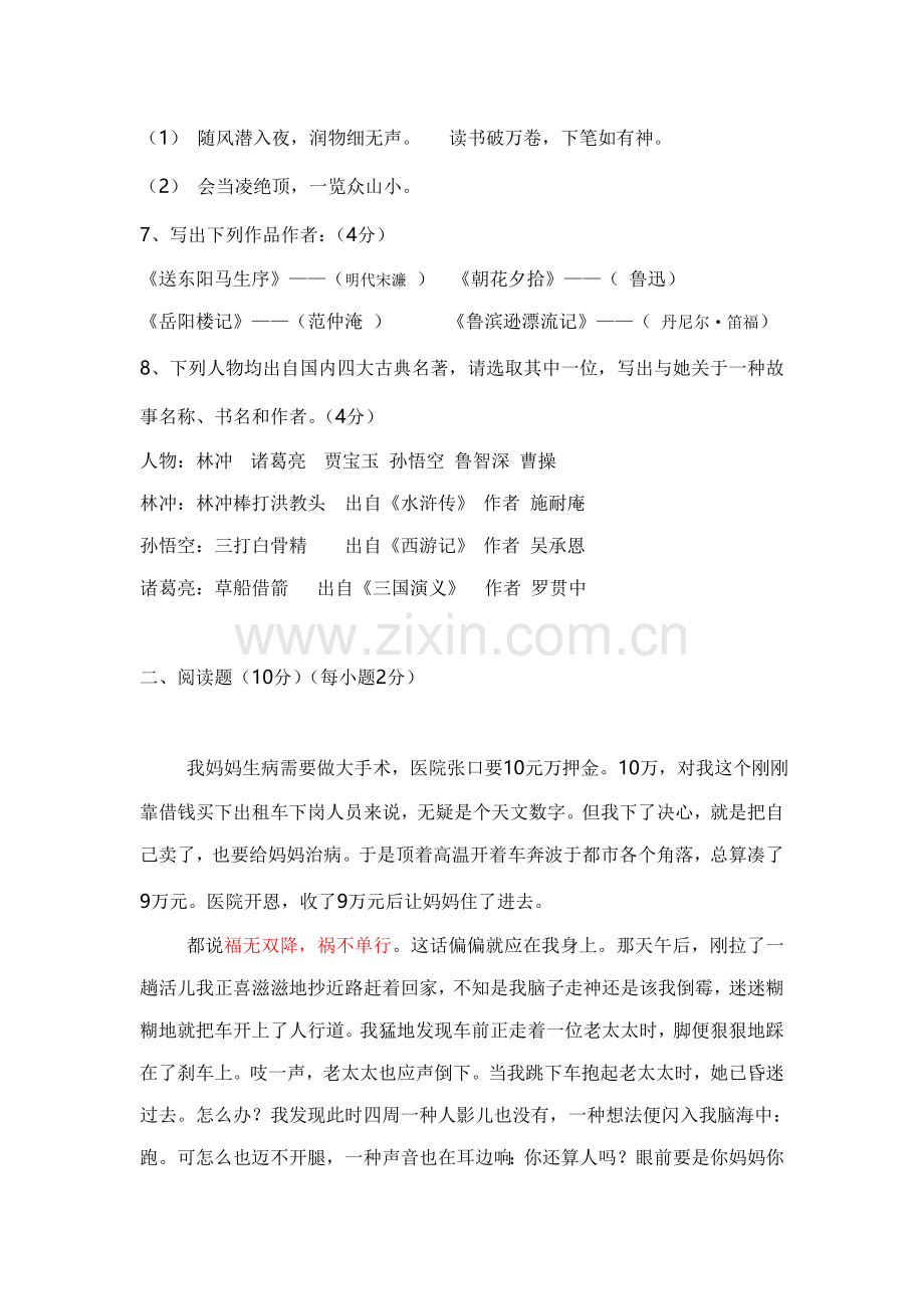 2021年小学语文教师职称考试试题.doc_第2页