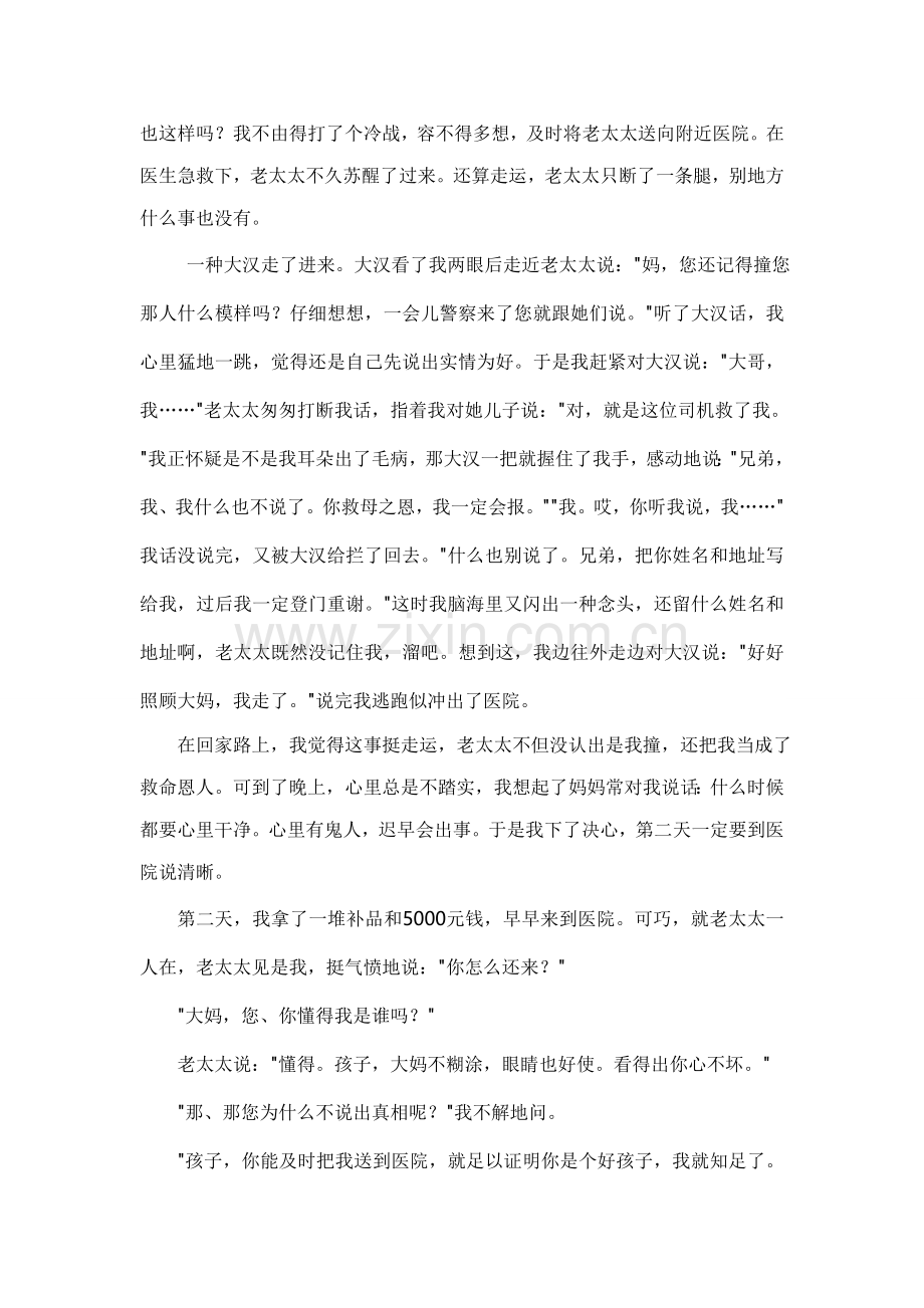 2021年小学语文教师职称考试试题.doc_第3页