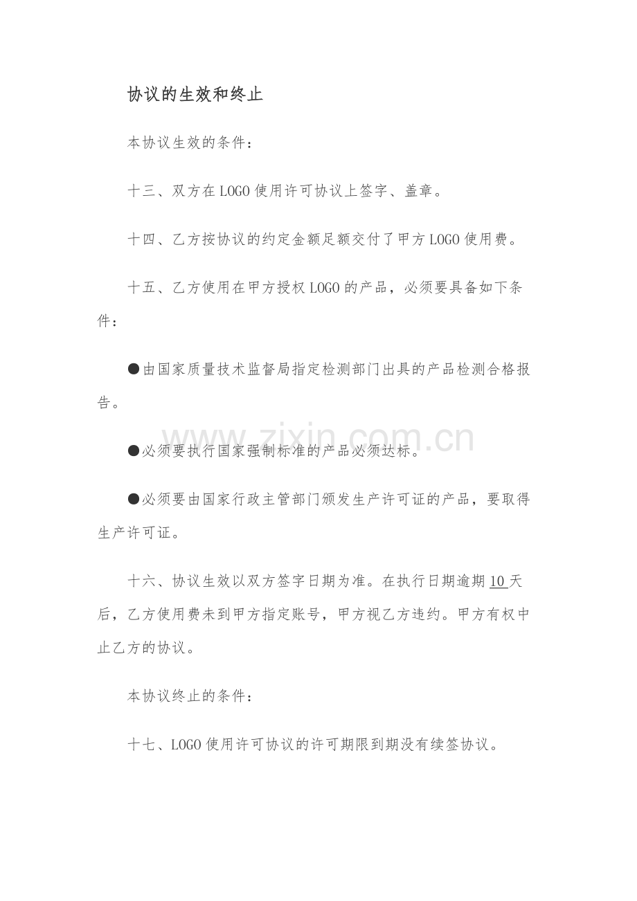 LOGO使用授权协议.docx_第3页