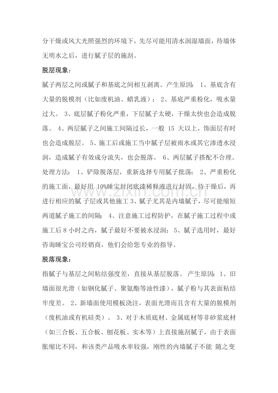 腻子工程质量问题分析与解决.docx_第3页