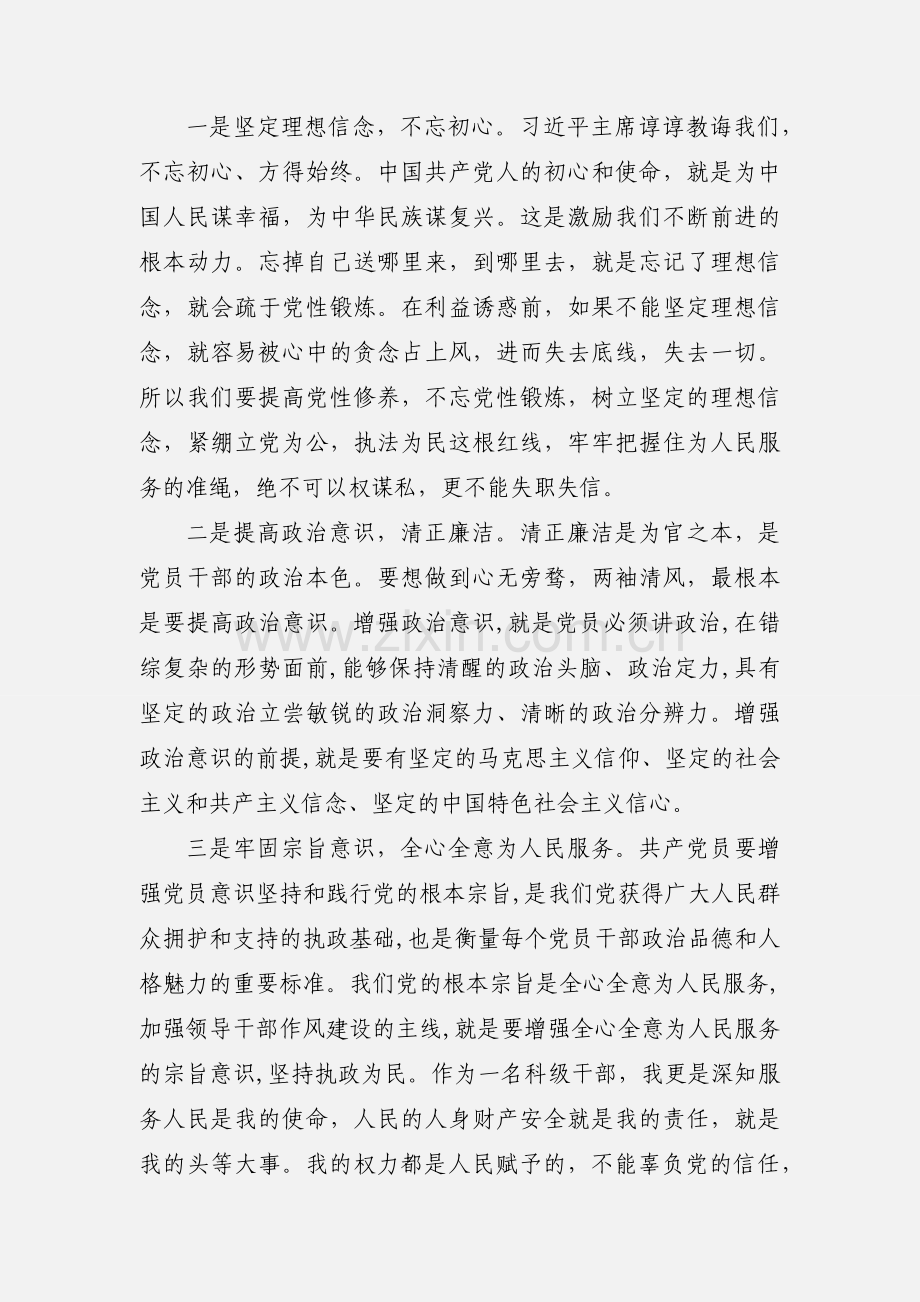 观看《为了政治生态的山清水秀》廉政警示教育片心得体会.docx_第2页