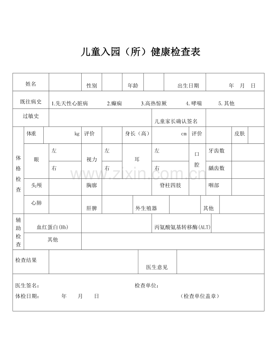 儿童入园(所)健康检查表.doc_第1页