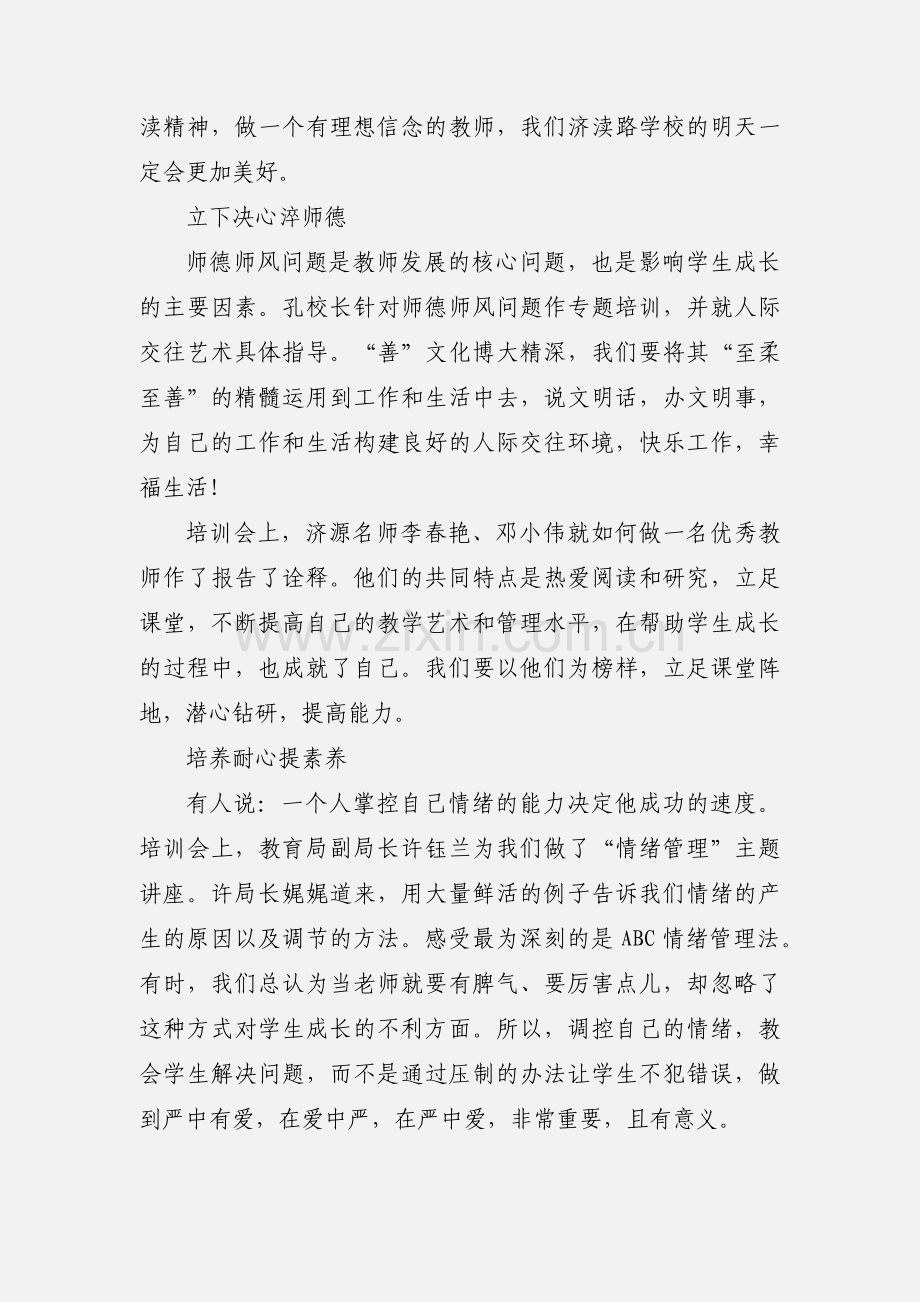 3天的教师学习培训活动心得体会--争做新时代好教师.docx_第2页