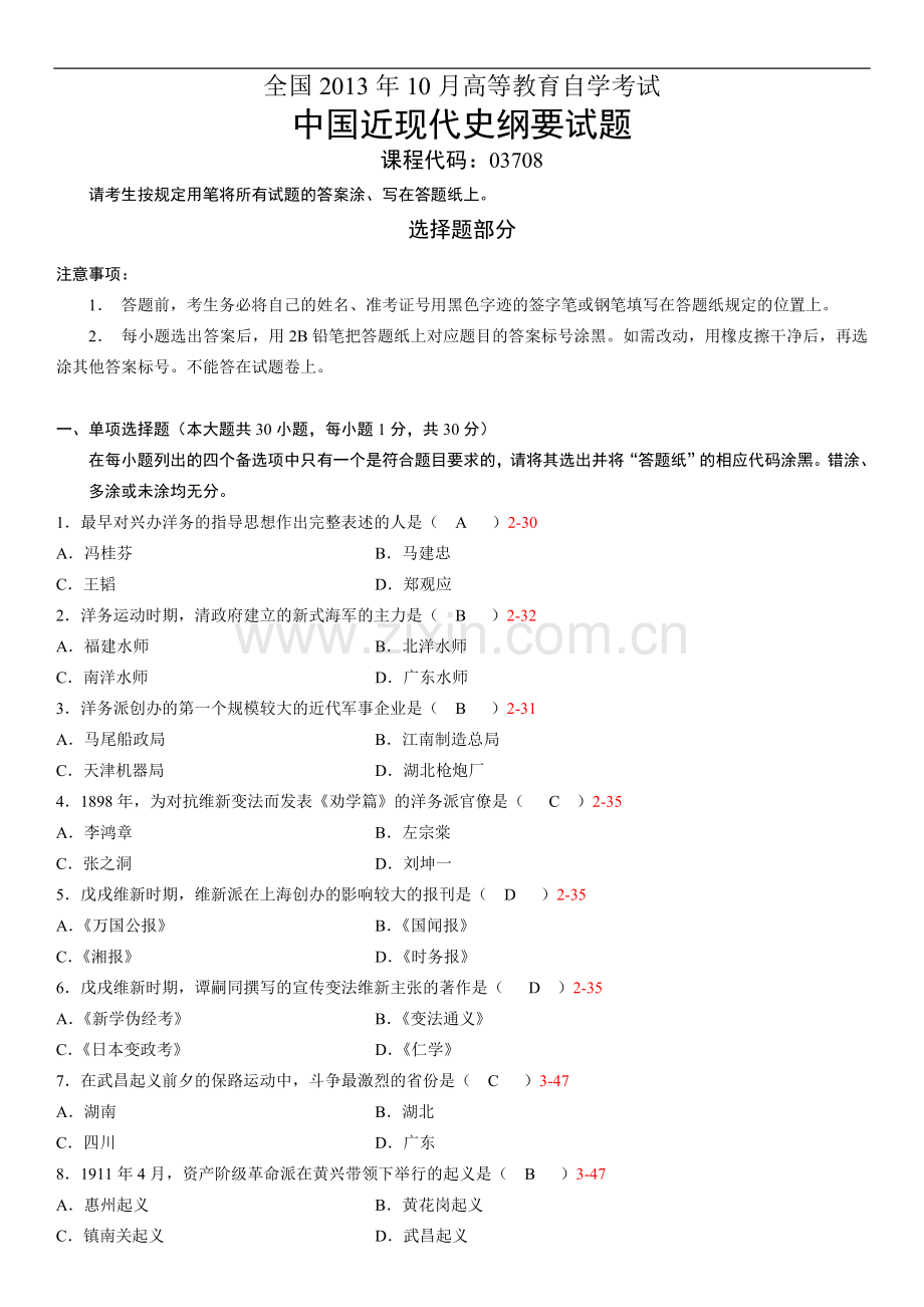 全国2013年10月自学考试03708《中国近现代史纲要》历年真题.doc_第1页