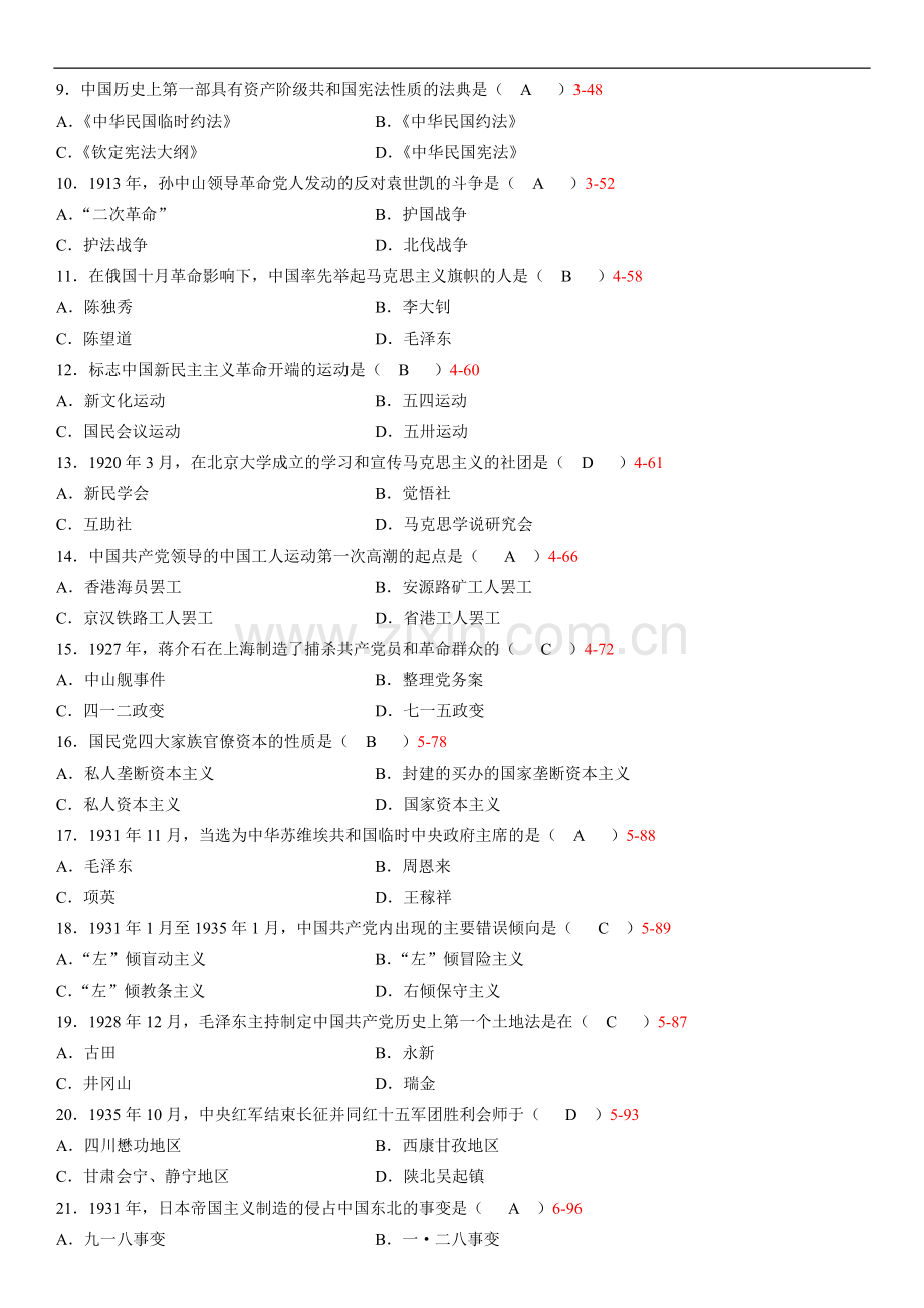 全国2013年10月自学考试03708《中国近现代史纲要》历年真题.doc_第2页