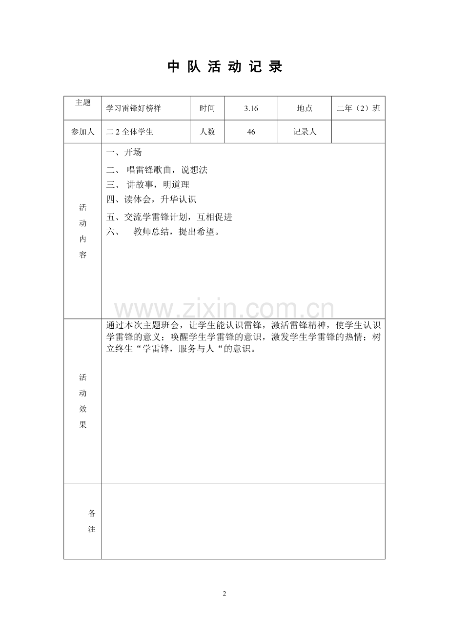 少先队中队活动记录表.doc_第2页