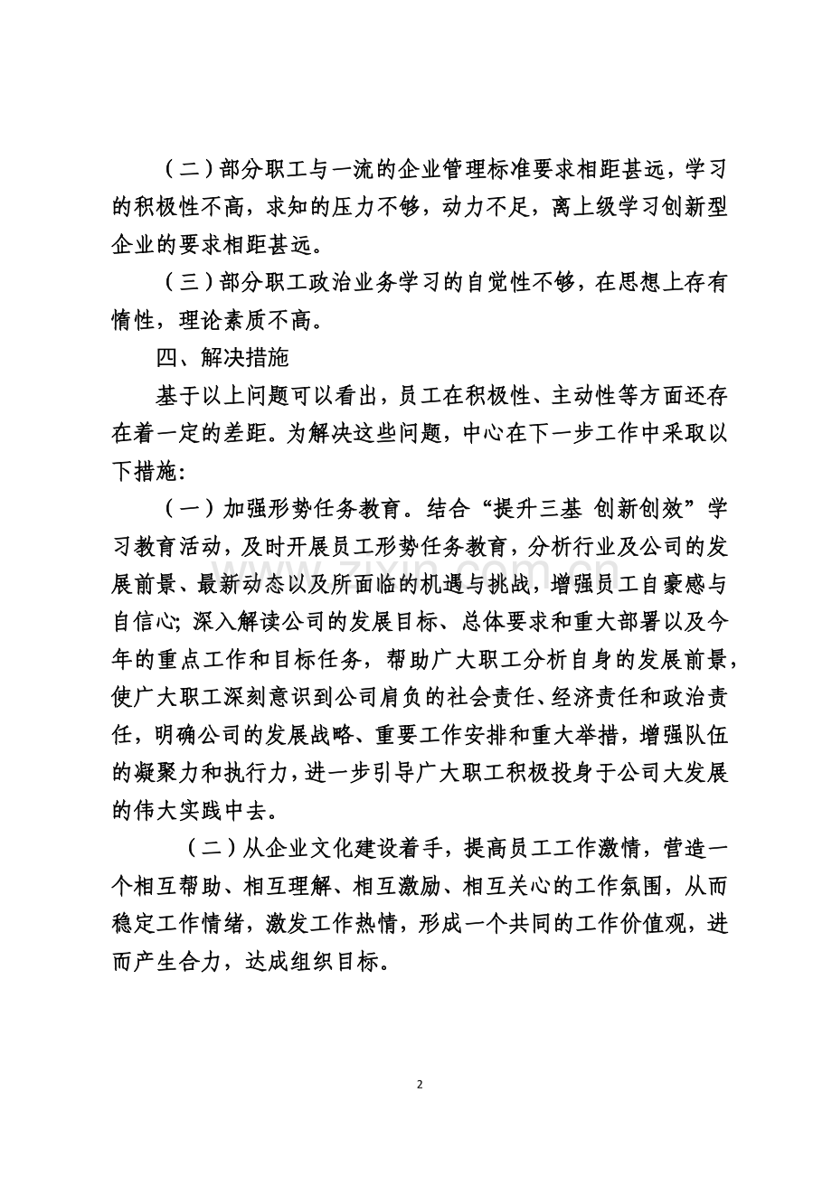 员工思想动态分析.docx_第2页