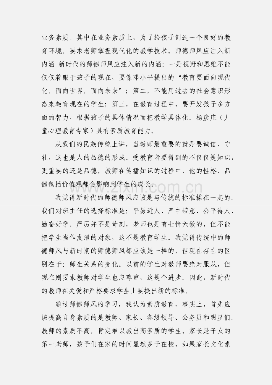 小学教师业务学习心得(多篇).docx_第2页