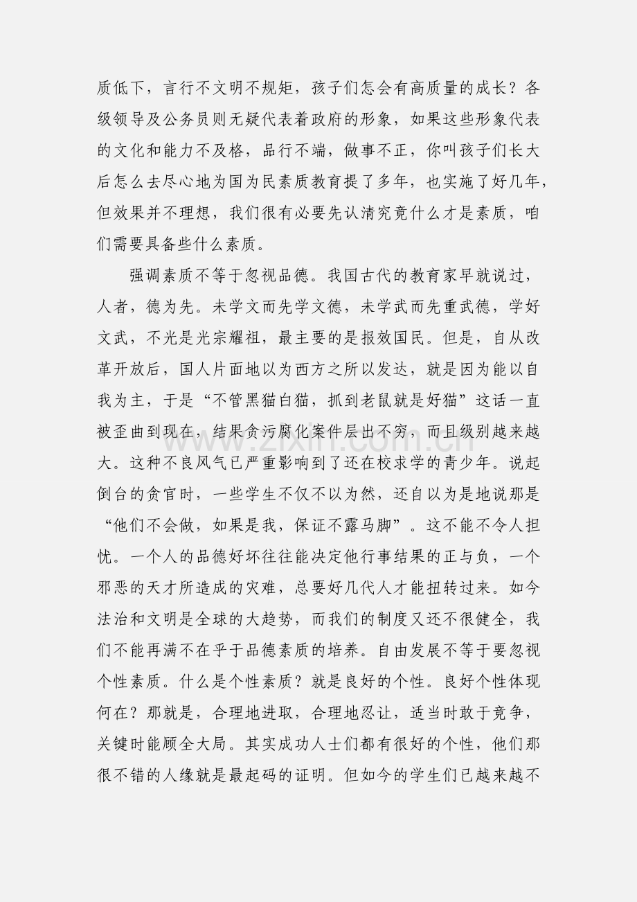 小学教师业务学习心得(多篇).docx_第3页