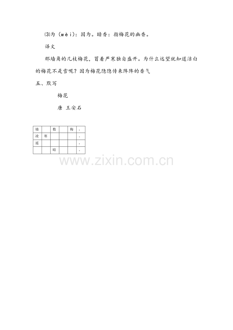 【语文】部编版二年级总复习第1单元《语文园地1》.docx_第2页