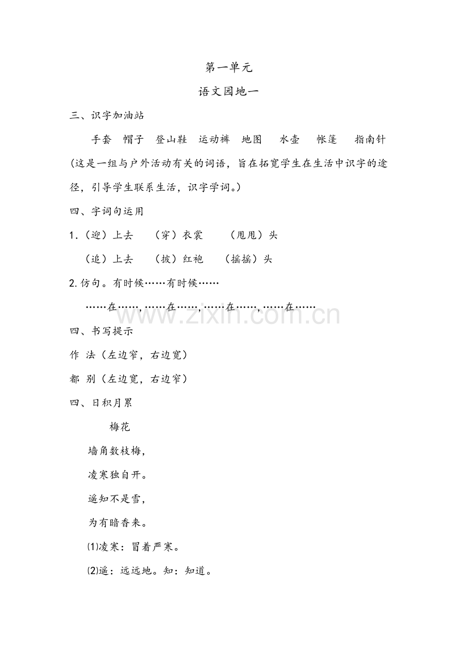 【语文】部编版二年级总复习第1单元《语文园地1》.docx_第3页