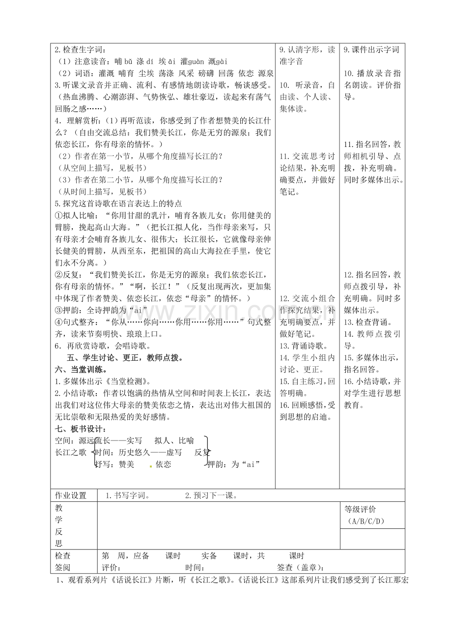 北师大初中语文七下《长江》.doc_第2页