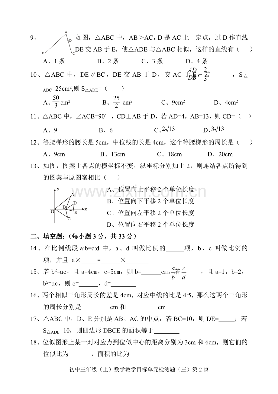 第24章 图形的相似单元目标检测题试题(含答案).doc_第2页