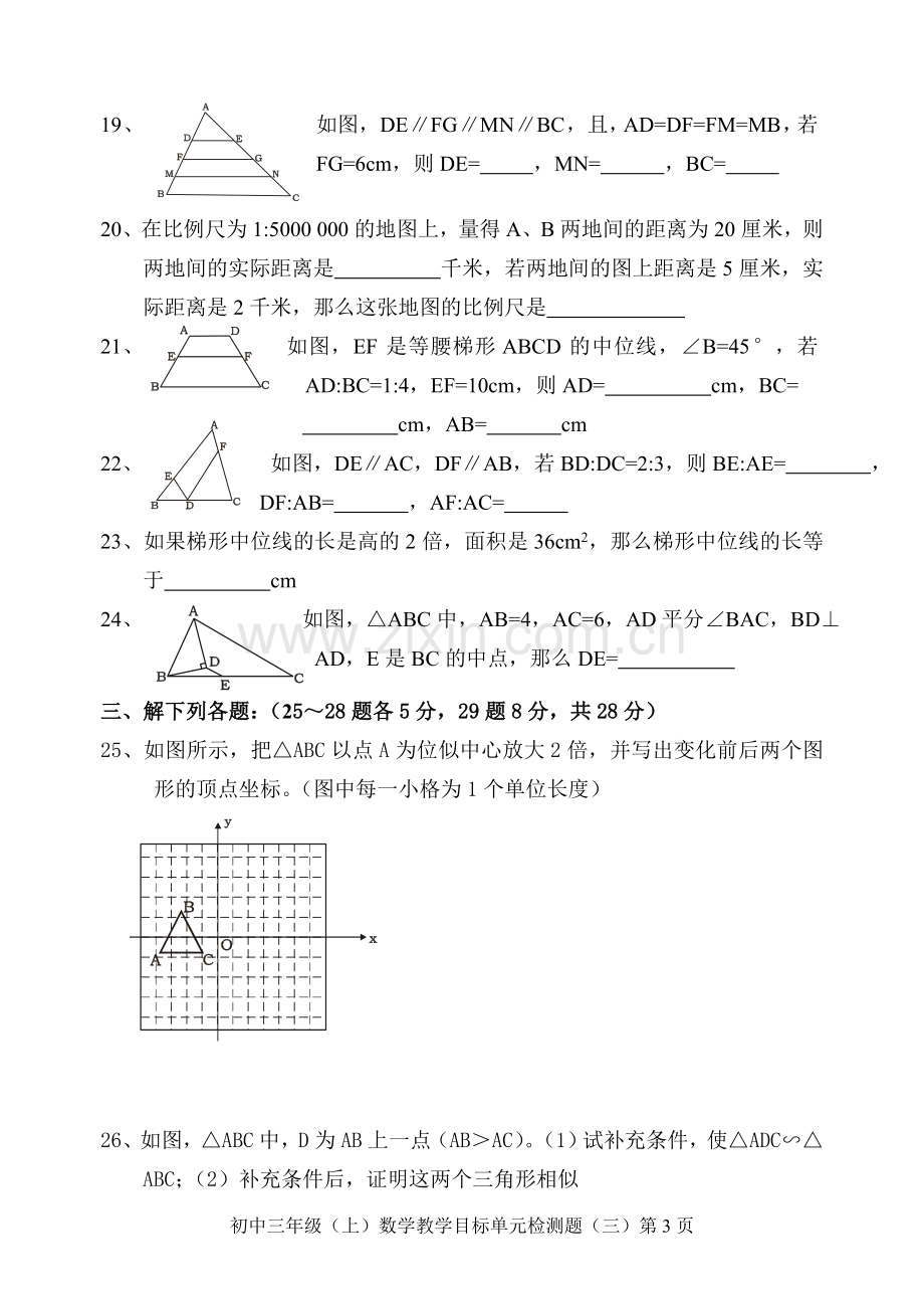 第24章 图形的相似单元目标检测题试题(含答案).doc_第3页