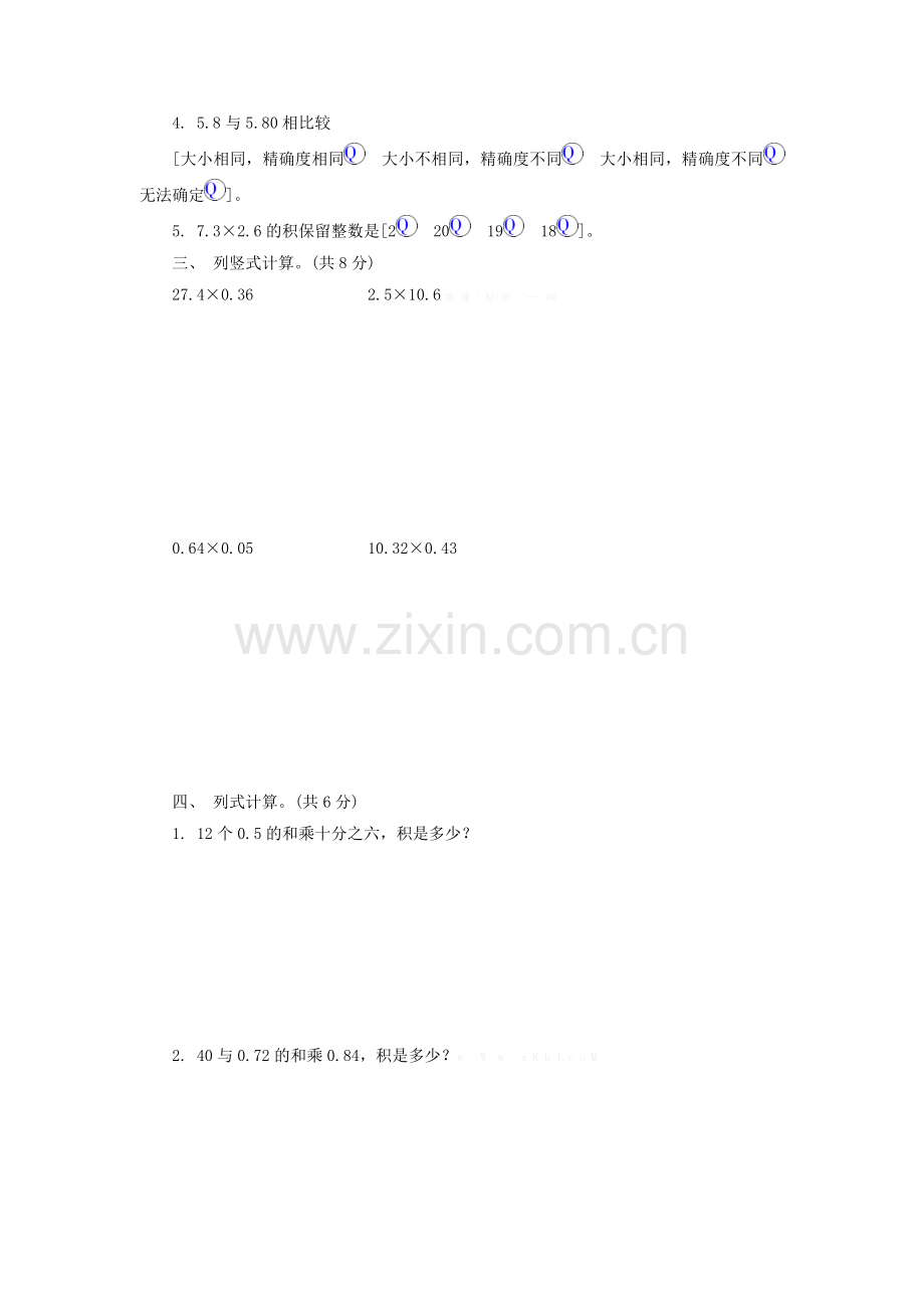 青岛版五年级数学上册第一单元提优自测卷及答案.doc_第2页