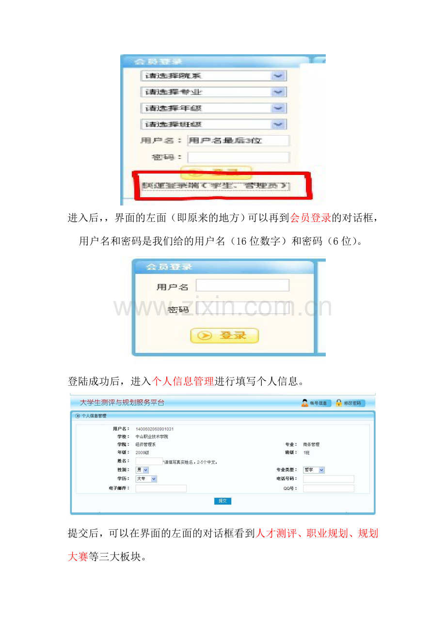 职业规划测试网上流程.doc_第2页