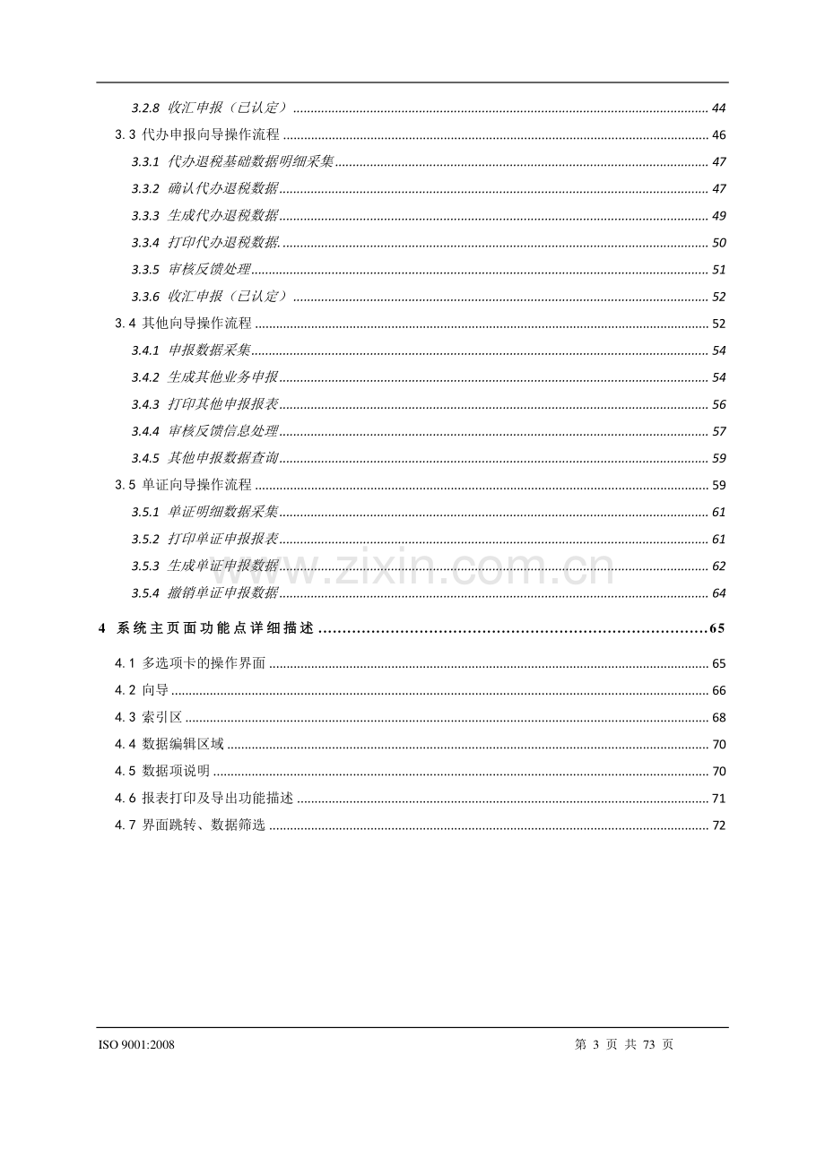 外贸企业出口退税申报系统2.1版操作指南.doc_第3页