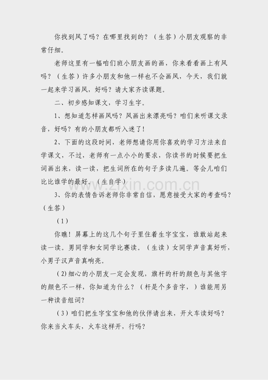 优秀教学设计方案模板范文(热门9篇).pdf_第3页