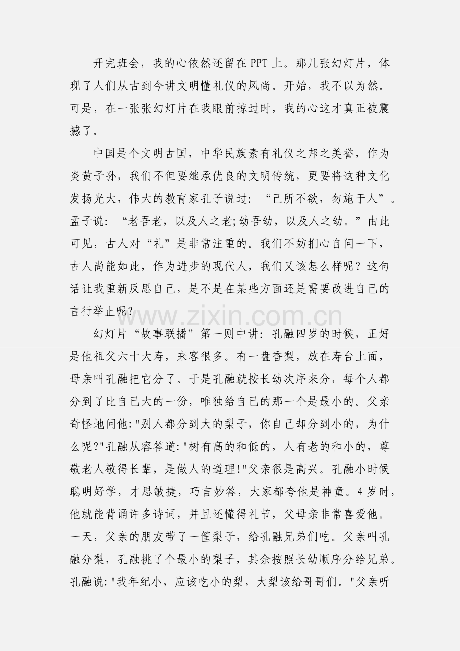 文明礼仪主题班会心得体会.docx_第3页