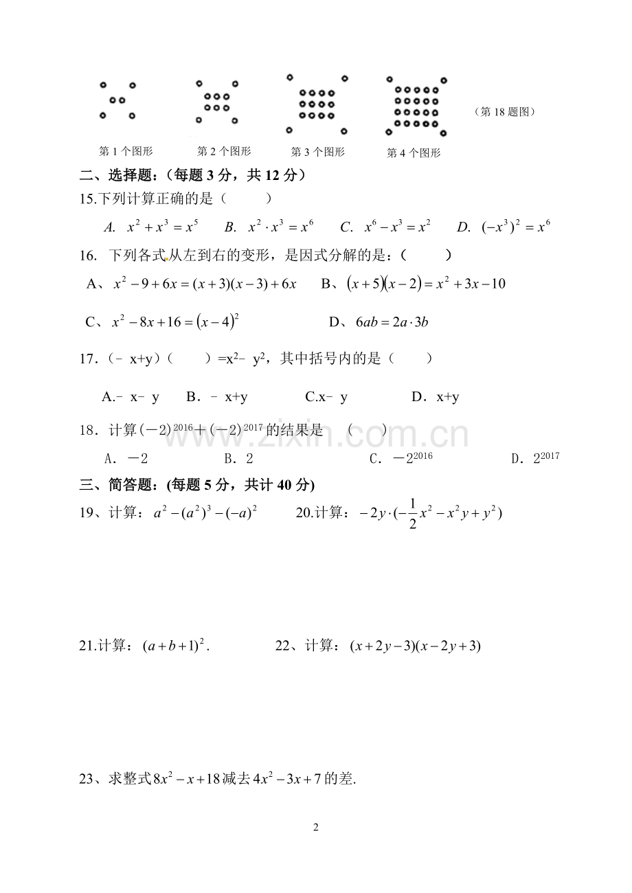 松江区2017学年第一学期期中考试-七年级数学.doc_第2页