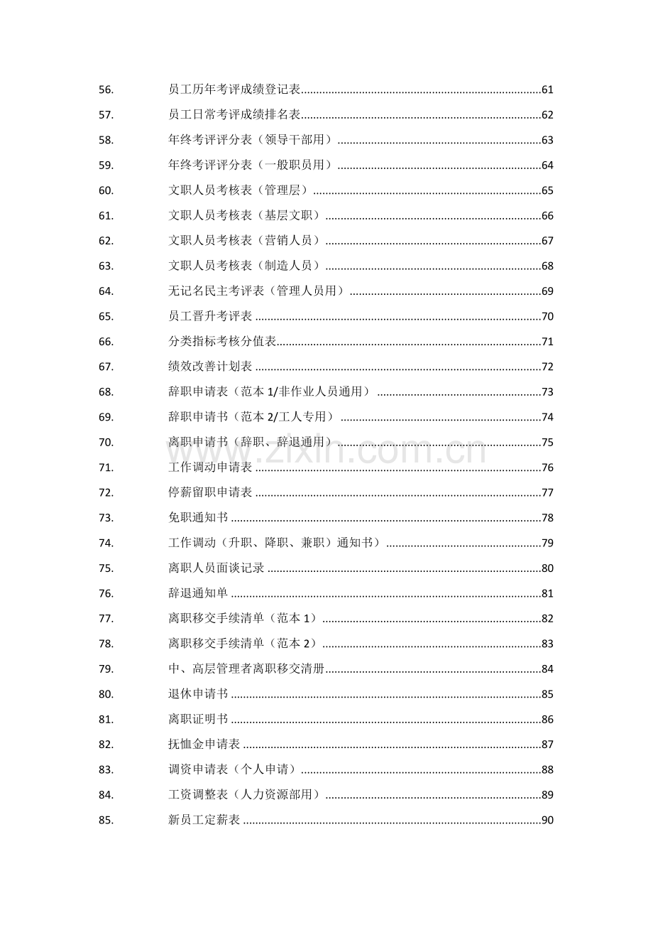 人力资源部行政人事表格大全(125页).doc_第3页