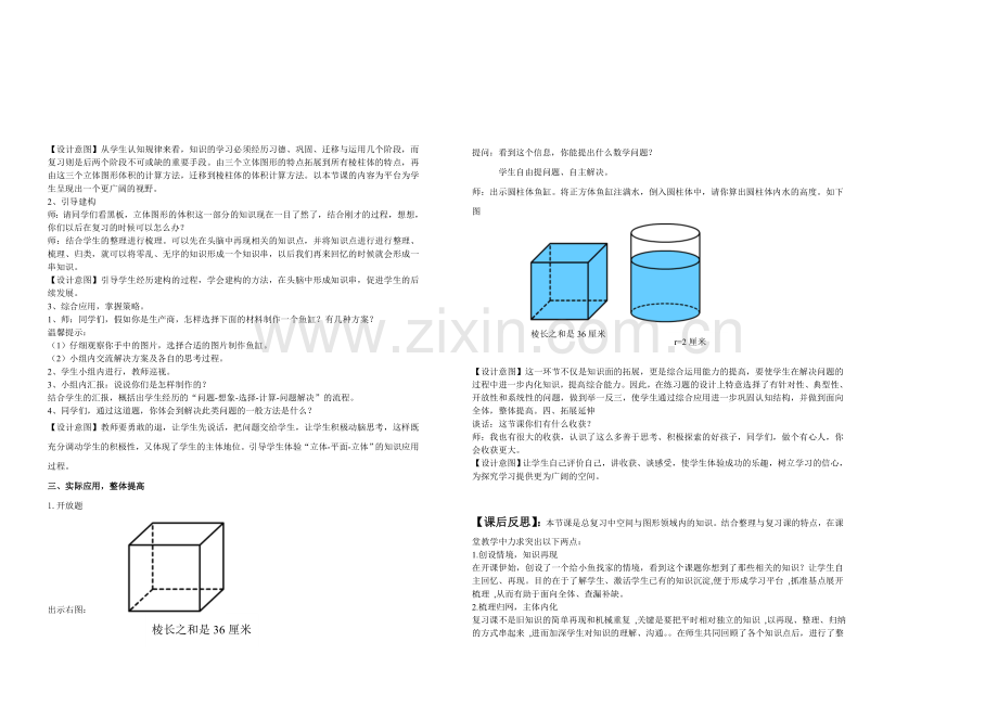 小学数学北师大四年级立体图形的整理与复习.doc_第2页