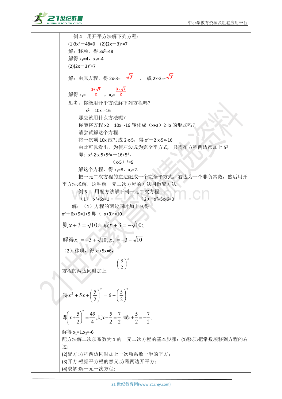 2.2一元二次方程的解法(2)学案公开课教案教学设计课件案例试卷题.doc_第2页