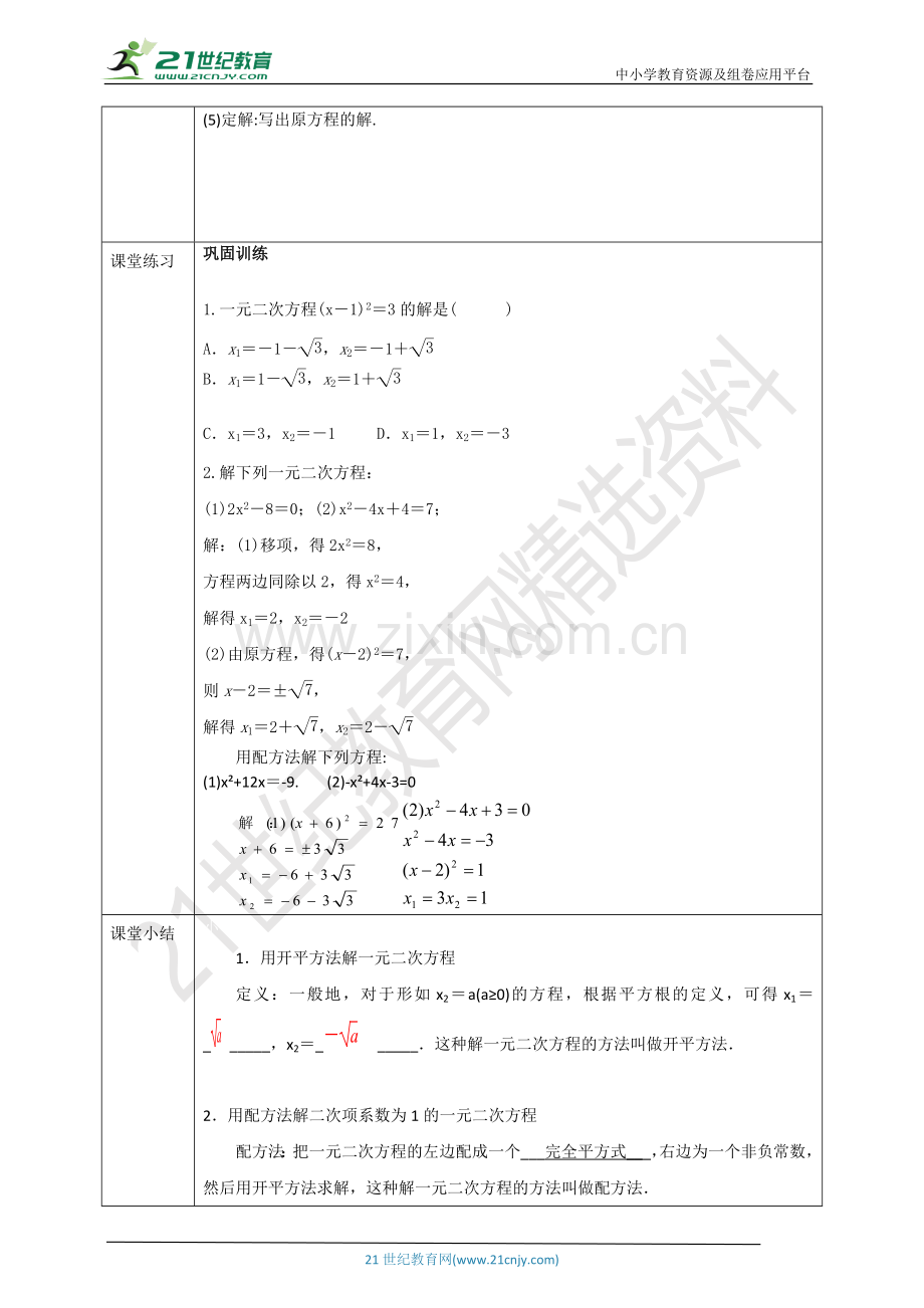 2.2一元二次方程的解法(2)学案公开课教案教学设计课件案例试卷题.doc_第3页