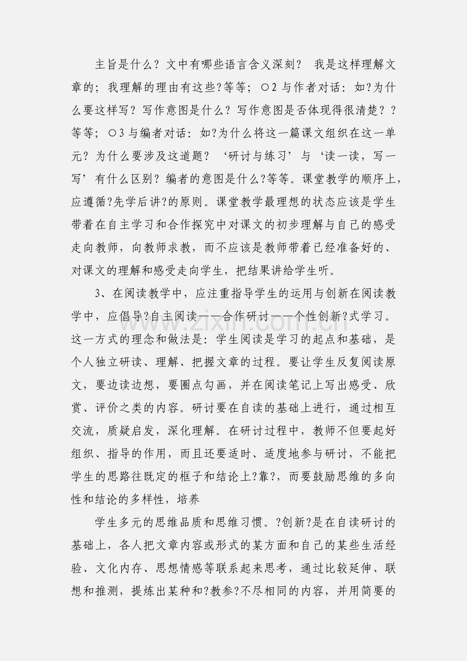 关于学习心得作文(多篇).docx_第2页