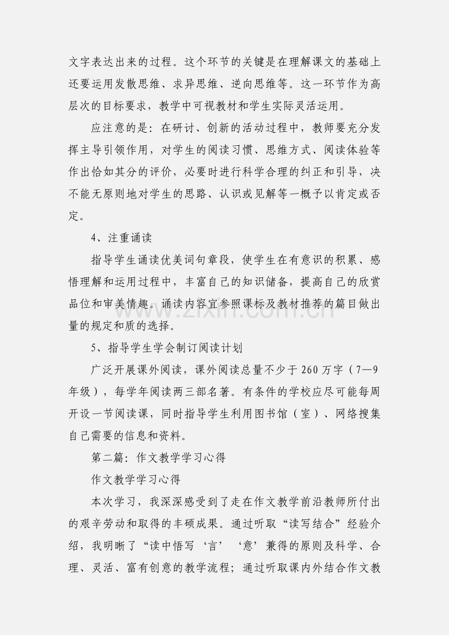 关于学习心得作文(多篇).docx_第3页